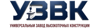 Более 10 лет. Изыскания, проектирование и монтаж металлоконструкций в Волжском 2026